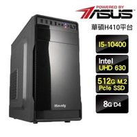 【華碩平台】I5六核{勝利武神}SSD影音娛樂效能主機(I5-10400/8G/512G SSD/450W)
