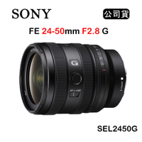 SONY FE 24-50mm F2.8 G (公司貨) SEL2450G