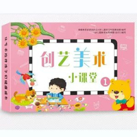 幼兒園創意美術小課堂手工diy趣味塗鴉16課時 課程培訓教程材料包