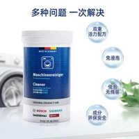 西門子洗衣機專用清潔劑【200g*1瓶】深層清潔 除垢除味 抑菌免浸泡滾筒槽清洗劑