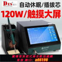 【台灣公司 可開發票】DES德士電烙鐵可調恒溫數顯智能休眠焊臺維修焊接JBC烙鐵頭大功率