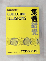 【書寶二手書T5／心理_AOX】集體錯覺：真相，不一定跟多數人站在同一邊！《黑馬思維》暢銷作家最新力作！_陶德．羅斯, 劉維人