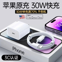 2025PD30W Apple 14iphone/15 charger PD20W original charger head 3C certified fast charging set