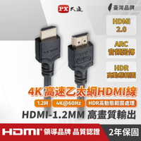 【PX大通】HDMI-1.5MM 1.2公尺 4K高速HDMI傳輸線 黑色【三井3C】