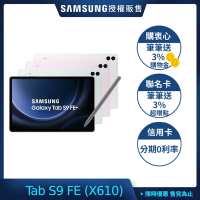SAMSUNG 三星Galaxy Tab S9 FE+ (X610) 12.4吋平板電腦-8G/128G