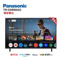 Panasonic 國際牌 TN-55W80AGT 55吋4K HDR智慧顯示器