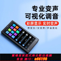 【台灣公司 可開發票】觸屏變聲器手機專用男變女實時打電話通話變音器專業直播變聲聲卡