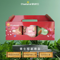 【618限定↘跨店22%回饋】O'natural 歐納丘 堅果&amp;果乾禮盒