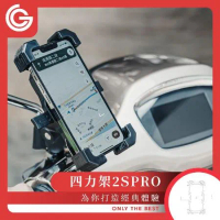 grantclassic 四力架2S Pro 機車手機架 充電款 無線充電 手機架 摩托車架 手機支架 導航架 機車外送