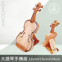 【領券!滿3300折300可累折】瑪荷尼家具Mahogany-全原木 桃花心木 藝術 設計 名片架 平板架 大提琴手機座