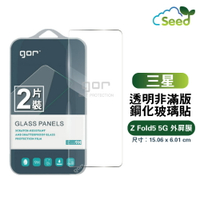 GOR 9H 三星 Galaxy Z Fold5 5G 鋼化 玻璃 保護貼 Samsung Galaxy Z Fold5 5G 全透明非滿版 兩片裝【APP下單最高22%回饋】