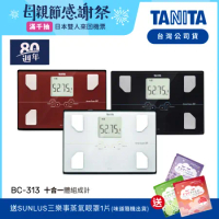 日本TANITA 十合一體組成計BC-313-三色-台灣公司貨