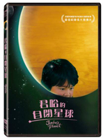 君哈的自閉星球DVD-DMD3008
