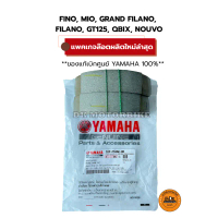 ผ้าเบรคหลัง (ของแท้100%) YAMAHA (5YP) - FINO ทุกรุ่น, FILANO, GRAND FILANO, MIO, GT125, QBIX, NOUVO 