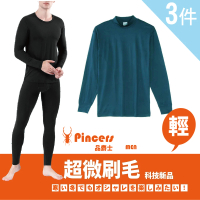 【Pincers 品麝士】3入組 男暖絨科技高領保暖衣 刷毛發熱衣 衛生衣(M-XL)