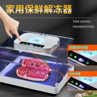新款恒溫解凍神器解凍肉牛排解凍導熱板家用急速解凍盤食物解凍器「店長推薦」