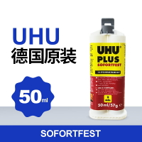 德國UHU膠SOFORTFEST粘陶瓷2分鐘快干環氧樹脂AB膠45675混合膠水