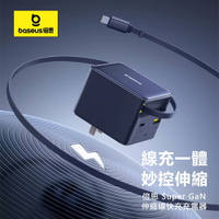 Baseus倍思 Super GaN 65W伸縮線快充充電器2C+U CCSPC65CC【App 4%回饋】