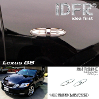 【IDFR】Lexus GS 2005~2008 GS350 GS430 GS450 鍍鉻銀 側燈框 方向燈框飾貼(側燈框 方向燈框)