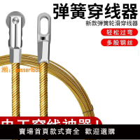 【可開發票】電工鋼絲穿線器管道暗線穿管器引線器電線網線放線串線彈簧拉線器