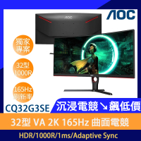 【AOC】無線鍵鼠+大鼠墊超值組★CQ32G3SE 32型VA 2K 165Hz 曲面電競螢幕(HDR/1000R/Adaptive/1ms)