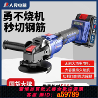 【台灣公司 可打統編】【靜音打磨】人民電器無刷鋰電角磨機充電式拋光機大功率切割機打磨電動角磨機