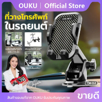 ที่ตั้งโทรศัพท์ในรถยนต์ ตัวดูดสูญญากาศ ยึดติดเเน่น OUKU OK02 ปรับหมุนได้ 360 องศา ปรับยืด-หดได้ ติดต