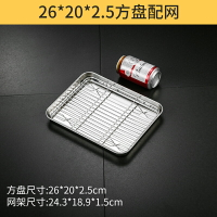 不鏽鋼瀝水盤 瀝水盤長方形帶濾網304不銹鋼濾水濾油托盤帶網控油燒烤撒料盤子 【WY438】