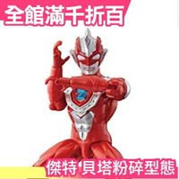 日本【傑特 貝塔粉碎型態】鹹蛋超人 可動人偶 超人力霸王Z 奧特曼 Ultraman【小福部屋】