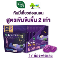 ￼[ยกกล่อง:6ซอง] HandyHerb Gnite EXTRA Gummy จีไนท์ เอ็กตร้า กัมมี่ กลิ่น แบล็กเคอร์แรนต์…