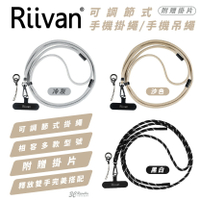 Riivan 手機 掛繩 吊繩 揹繩 附 掛片 轉接片 連接片 適 iPhone 15 14 S24