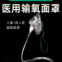 Oxygen mask, household oxygen concentrator, universal oxygen supply, tracheal breathing mask, children and adults