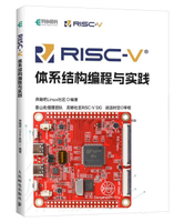 【可開發票】DongshanPI-D1s RISC-V開發板配套書籍 RISCV體系架構與編程