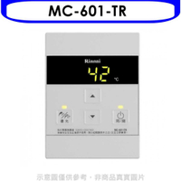 《滿萬折1000》林內【MC-601-TR】A2426專用有線溫控器(無安裝)