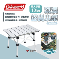 【Coleman】緊湊鋁質小桌 CM-38844 露營桌 露營小桌 摺疊桌 野餐桌 收納桌 小餐桌 露營 悠遊戶外