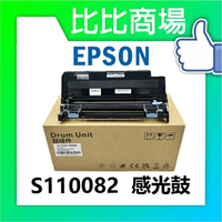 HP惠普 EPSON S110082 相容感光鼓