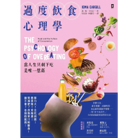 【momoBOOK】過度飲食心理學：當人生只剩下吃是唯一慰藉(電子書)