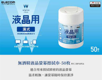 【最高22%回饋 5000點】ELECOM 無酒精液晶螢幕擦拭巾WC-DP50N4