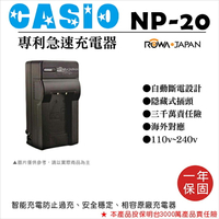 攝彩@樂華 CASIO NP-20 快速充電器 壁充式座充 1年保固 EX-Z4 EX-Z5 EX-Z60 EX-Z5【全壘打★APP下單 跨店最高20%點數回饋!!】