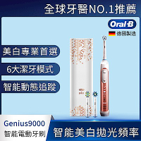 德國百靈Oral-B-Genius9000 3D智慧追蹤電動牙刷(玫瑰金)-V3 歐樂B