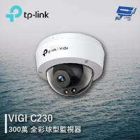 昌運監視器 TP-LINK VIGI C230 300萬 全彩球型監視器 商用網路監控攝影機