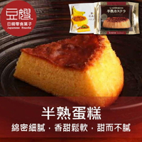 【豆嫂】日本零食 半熟蛋糕(原味/香蕉/牛奶布丁)★7-11取貨299元免運