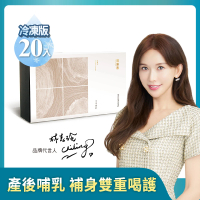 【田原香】王不留行滴雞精 冷凍20入/60ml 月子首推！產後哺乳不塞車_官方直營(穩定情緒更好睡)