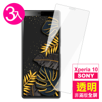 SONY Xperia10 高清晰透明9H玻璃鋼化膜手機保護貼(3入 Xperia10保護貼 Xperia10鋼化膜)