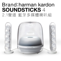 harman/kardon 藍牙喇叭 SoundSticks 4 經典水母 2.1聲道【上網登錄保固兩年】