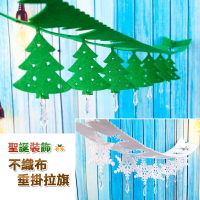 台灣現貨聖誕不織布垂掛拉旗組200cm(綜)，聖誕節/拉花/聖誕佈置/聖誕樹/掛飾/裝飾/會場佈置，X射線【X406001】