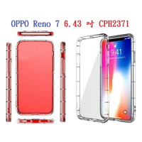 【透明空壓殼】OPPO Reno 7 6.43 吋 CPH2371 防摔 氣囊 輕薄 保護殼 手機殼 背蓋 軟殼