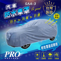 9-5 95 SAAB 紳寶 汽車 防水車罩 防塵車罩 汽車車罩