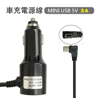 彎頭車充電源線 MINI USB 5V 3A 適用電子後視鏡 / 行車記錄器 / 衛星導航