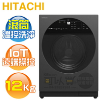 HITACHI 日立 ( BD120XGV ) 12KG【IoT智能】溫水變頻滾筒洗衣機-星際灰 -左開《送基本安裝、舊機回收》[可以買]【APP下單9%回饋】